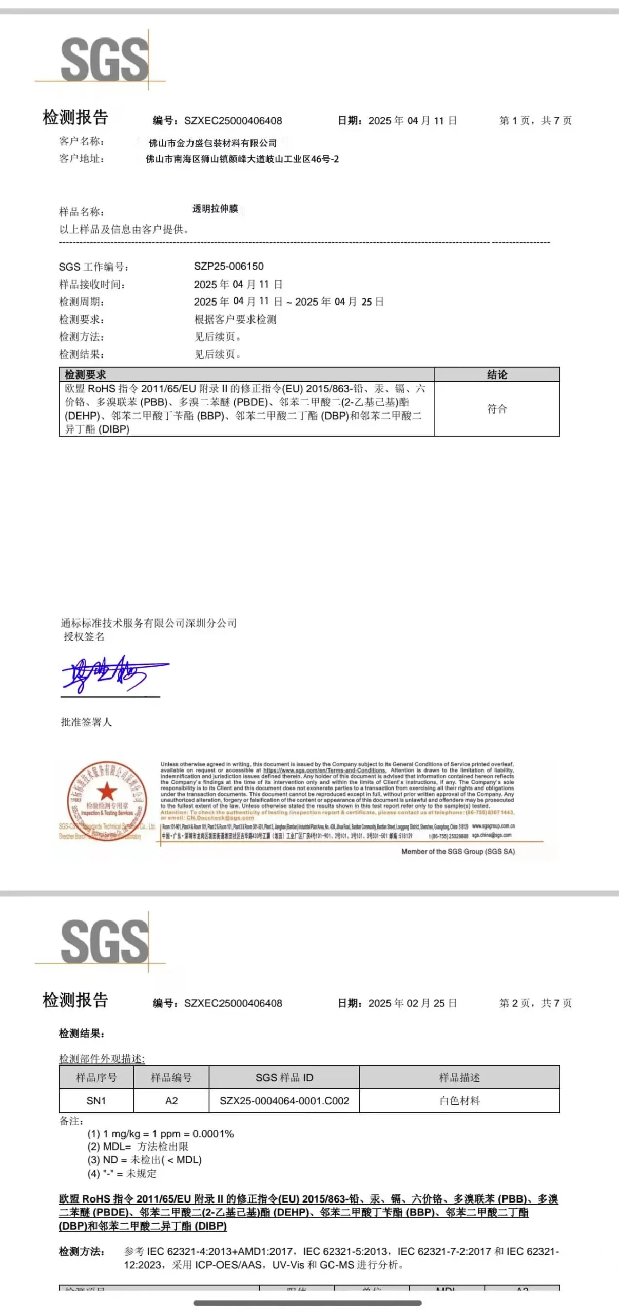 SGS test report for biodegradable stretch film material